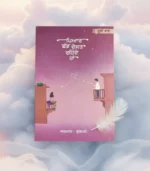 Pyar Chad dost rehnde aa || ਪਿਆਰ ਛੱਡ ਦੋਸਤ ਰਹਿੰਦੇ ਆ