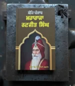 Sher-a-Punjab Maharaja Ranjit Singh || ਸ਼ੇਰ-ਏ-ਪੰਜਾਬ ਮਹਾਰਾਜਾ ਰਣਜੀਤ ਸਿੰਘ - Image 2
