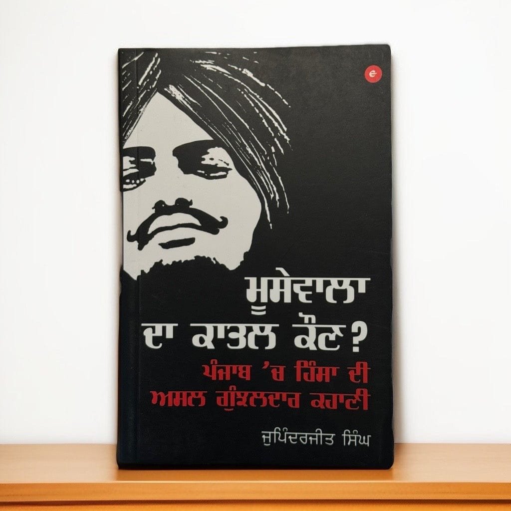 1078A6BF-DD07-4BCE-9F66-94BF0831C564.jpg Moosewala da Qatil Kaun? - Image 1