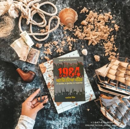 1984 ਅਣਚਿਤਵਿਆ ਕਹਿਰ | 1984 Unchitviya Kehar