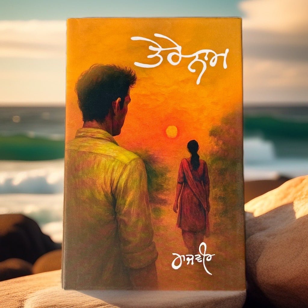 357A0741-2682-4B78-9DE8-9DBBC579124A.jpg Tere Naam | Poetry - Image 1