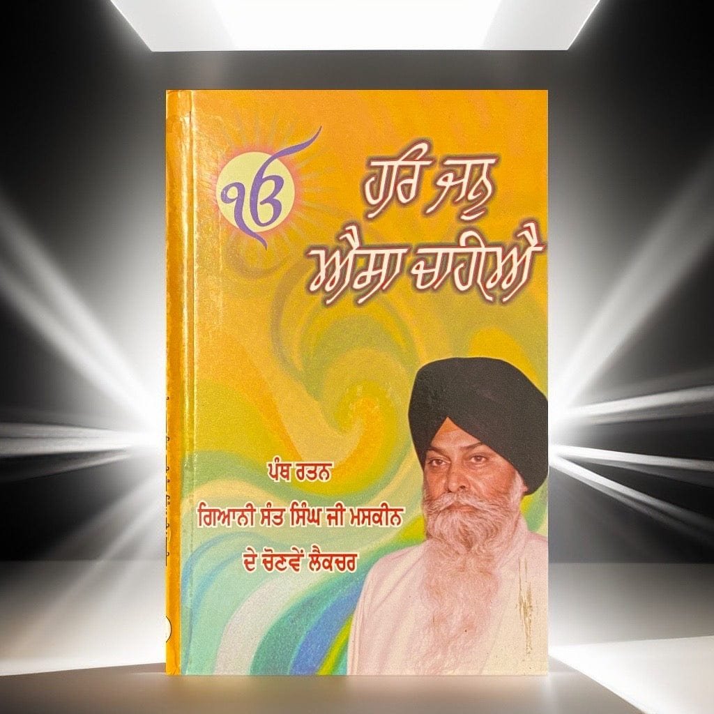 3C4B86F1-AC63-433D-A622-FCD4A304448E.jpg Har Jan Aisa Chahiye - Image 1