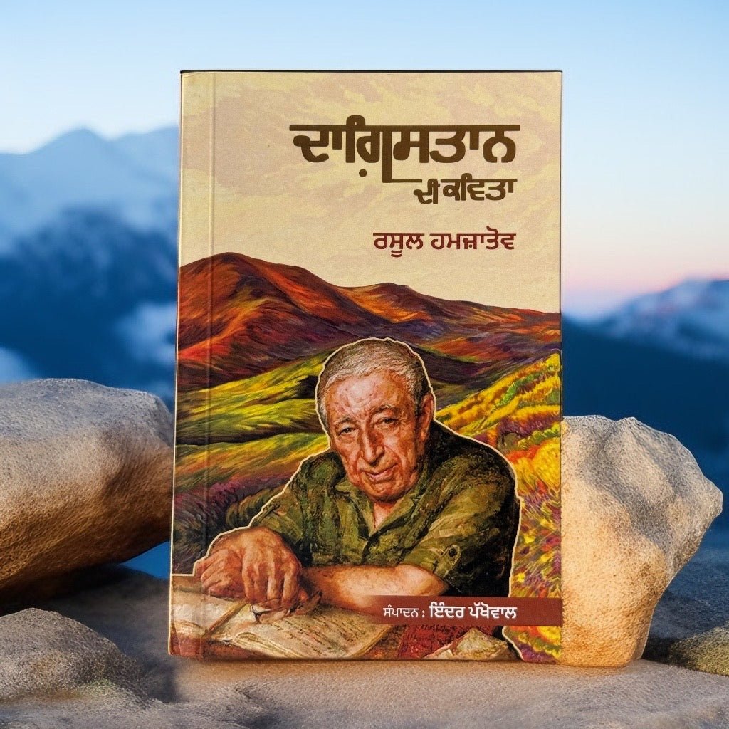 487DDC91-04ED-4EDD-8044-8B7A051F2A9E.jpg Dagistan Di Kavita | Rasul Gamzatov - Image 1