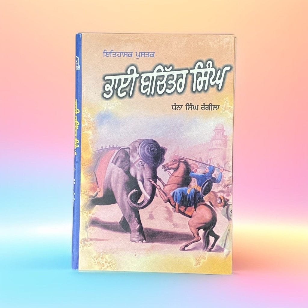 8A2F619A-0AA8-46D1-8043-4B038251D0D4.jpg BHAI BACHITTAR SINGH - Image 1