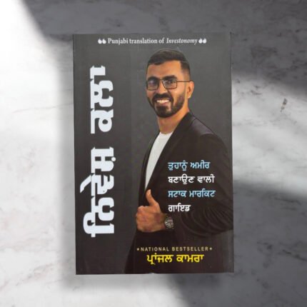 Nivesh Kala | Pranjal Kamra