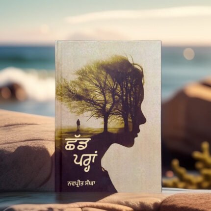 Shad Pra | Poetry Book