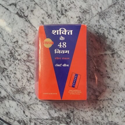 48 Laws of Power (Hindi Version)