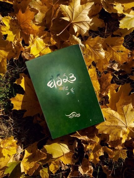 ਬਰਕਤ | Barkat