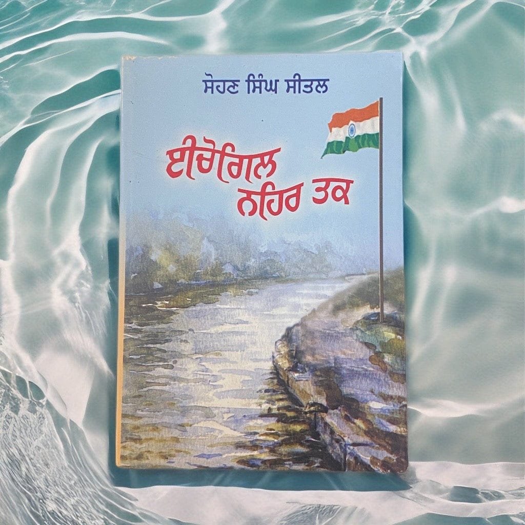 CF74786A-1A6C-43B4-A290-F89FDEE0108A.jpg Ichogil Nehar Tak - Sohan Singh Seetal - Image 1