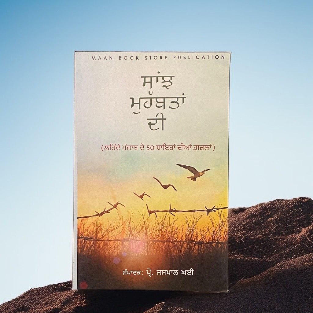 E43FF03A-39F2-4FAE-BA09-7ACEFAC5234E.jpg Sanjh Mohabata di - Image 1