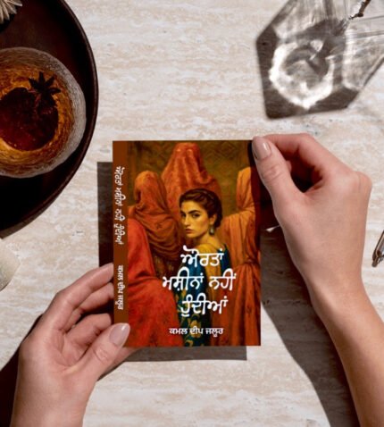 ਔਰਤਾਂ ਮਸ਼ੀਨਾਂ ਨਹੀਂ ਹੁੰਦੀਆਂ | Aurtan Machina Nahi Hundian