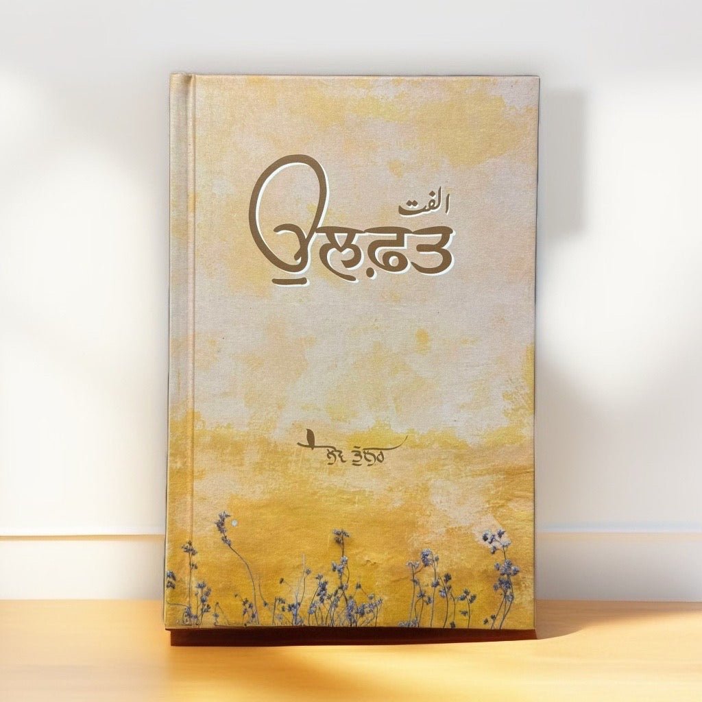 IMG-0029.jpg Ulfat | Poetry - Image 1