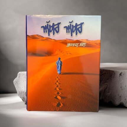 Akhar Akhar | Gurbhajan Singh Gill