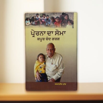 Prerna Da Soma (Kapoor Chand Garg)