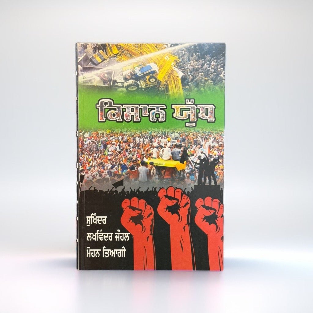 IMG-0643.jpg Kissan Yudh (Poetry) - Image 1