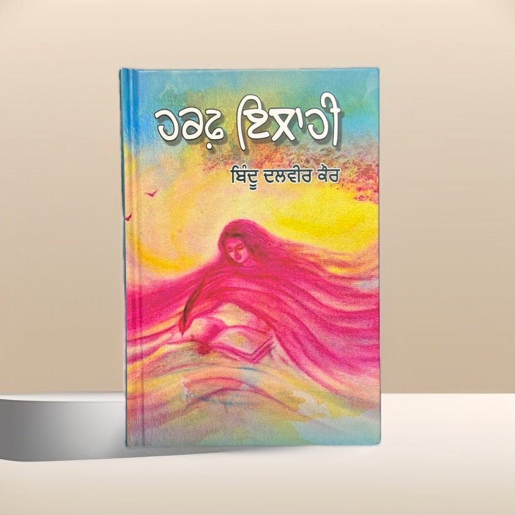 IMG-0650.jpg Harph Elahi (Ghazals) - Image 1