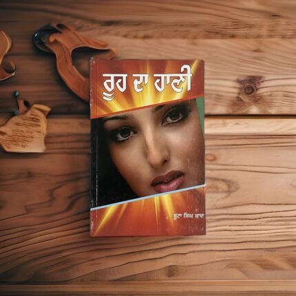 Rooh Da Haani - Boota Singh Shaad