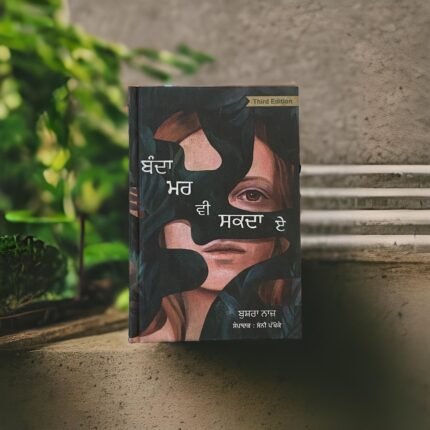 Banda Mar v Skda aa -  Sunny Pakhoke