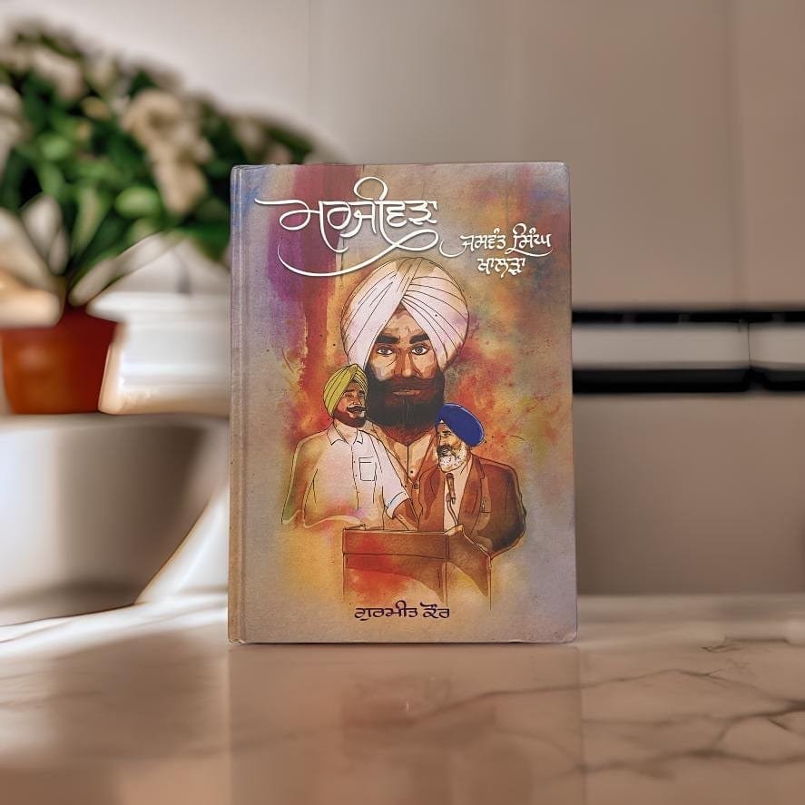 IMG-2338.jpg The Valiant (ਮਰਜੀਵੜਾ) : Jaswant Singh Khalra - Image 1