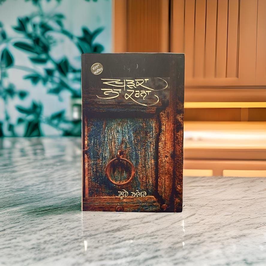 IMG-2339.jpg Kharka Na Karna - Soohe Akhar - Image 1