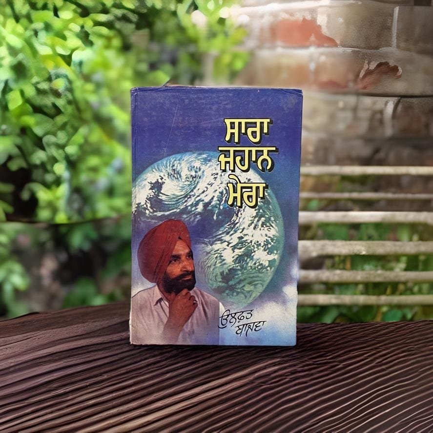 IMG-2362.jpg Sara jahan mera - Ulfat Bajwa - Image 1