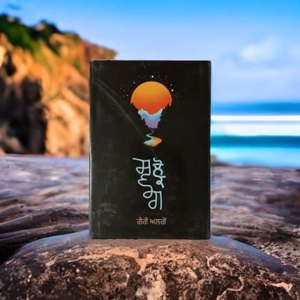 ਸਵਰਗ ਲੋਕ | Swarg lok(Poetry book)