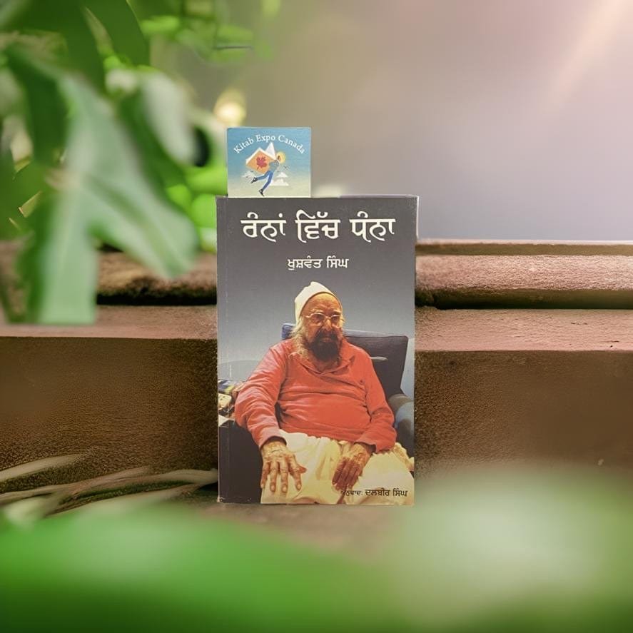 IMG-2390.jpg Ranna Vich Dhanna - Khushwant Singh - Image 1