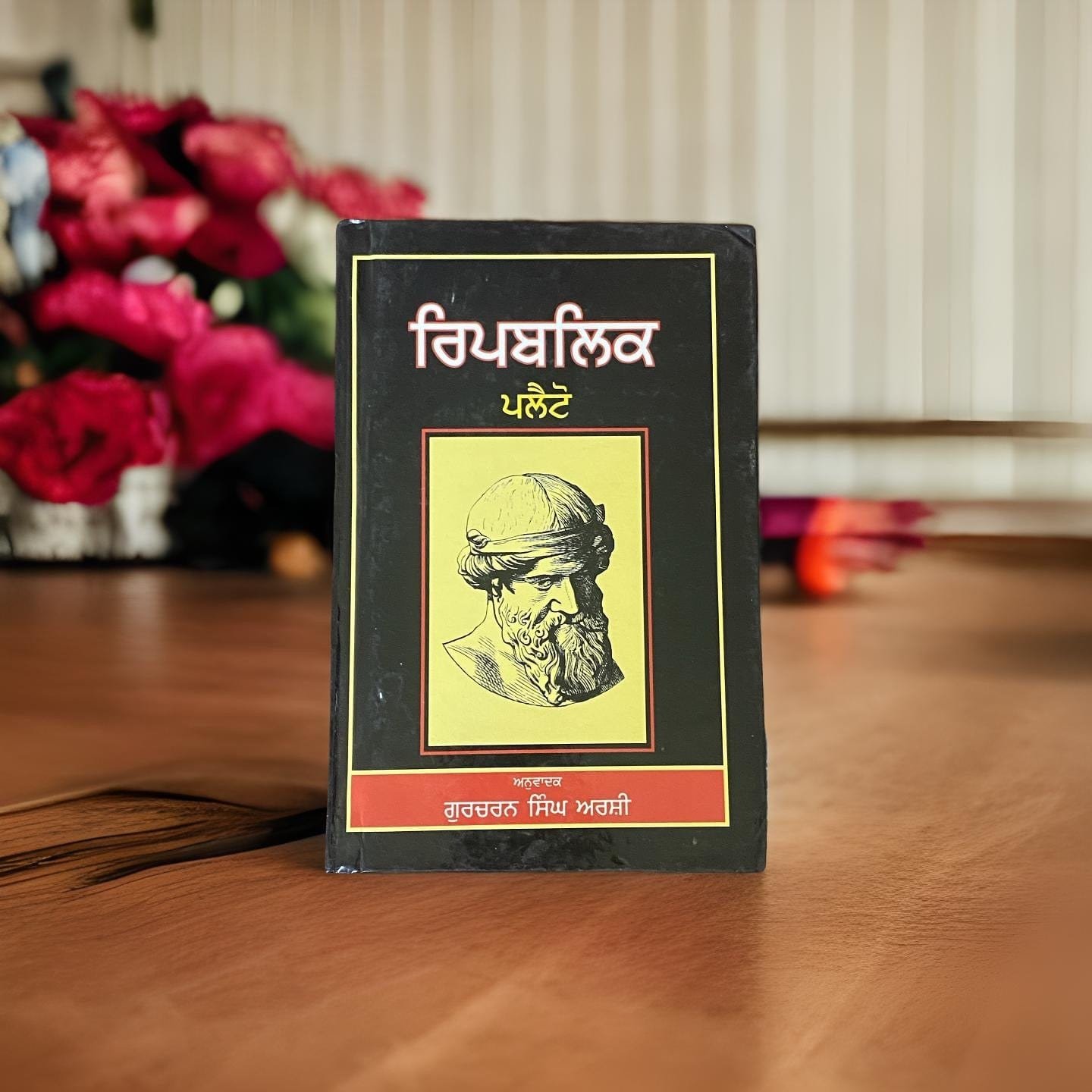 IMG-2433.jpg Republic Plato - Book By Gurcharan Singh Arshi - Image 1