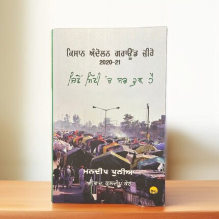 Jiven Mitti Ch Sabh Kujh Hai | Kissan Andolan