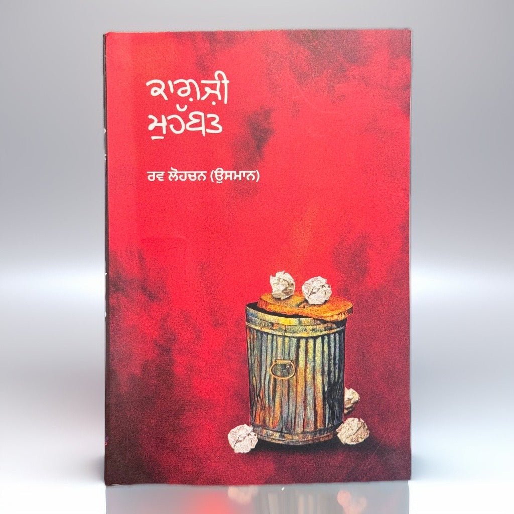 IMG-2972.jpg Kagzi Mohabbat | Poetry - Image 1