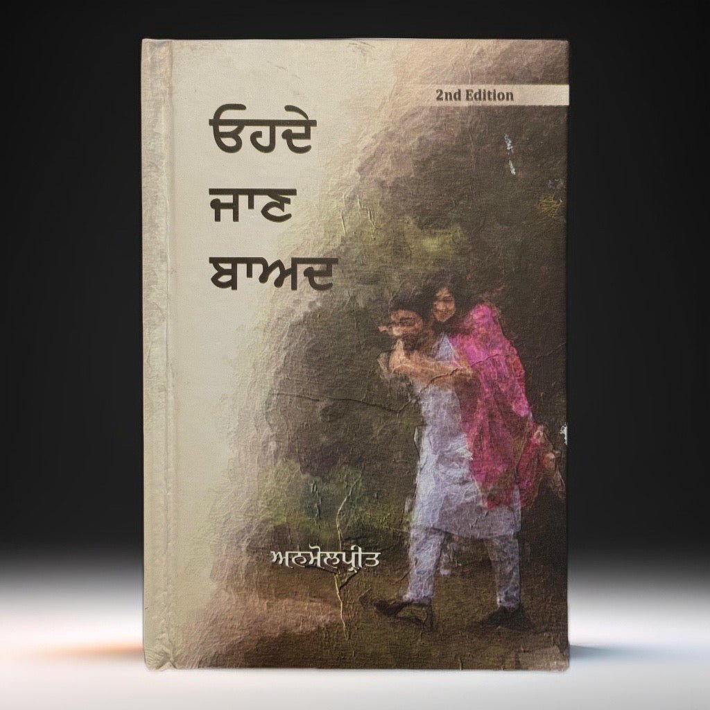 IMG-2975.jpg Ohde Jaan baad | Poetry - Image 1