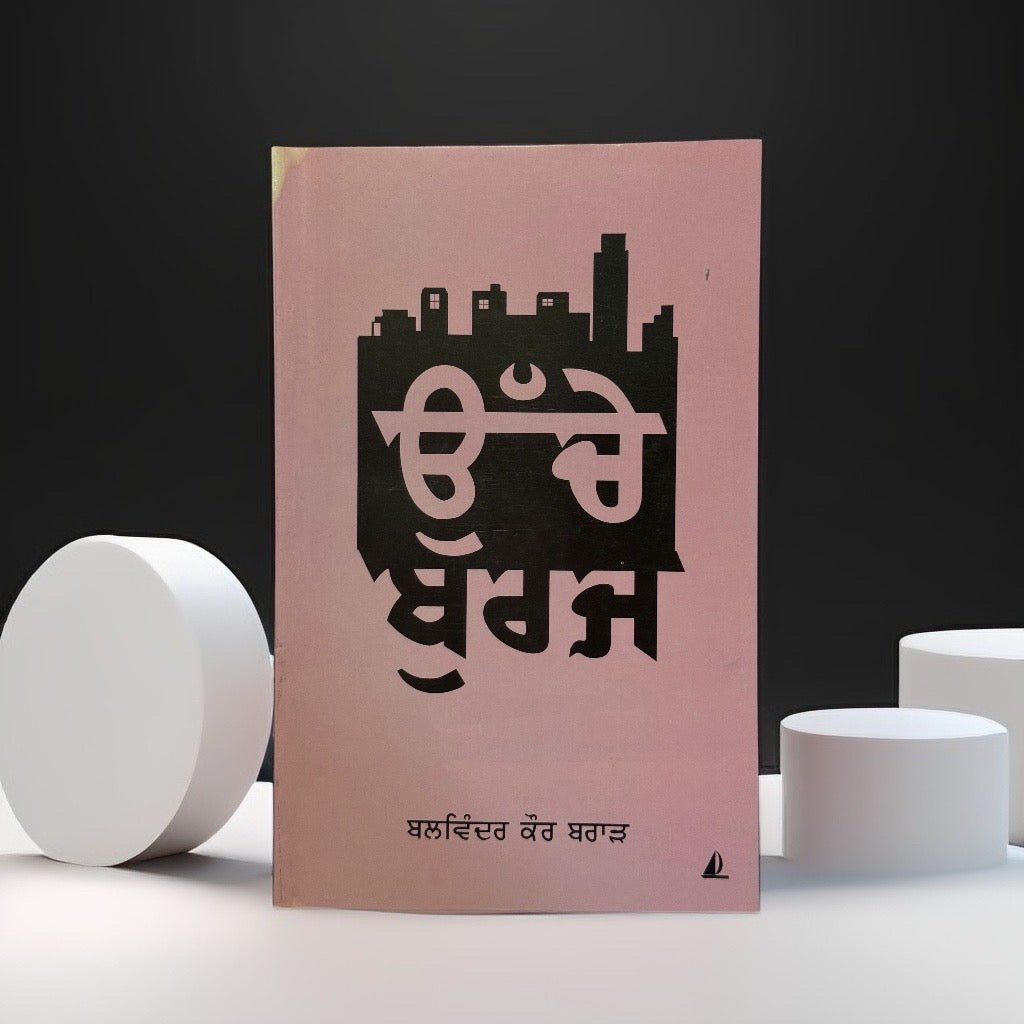 IMG-2995.jpg Uche Buraj | Balwinder Kaur Brar - Image 1