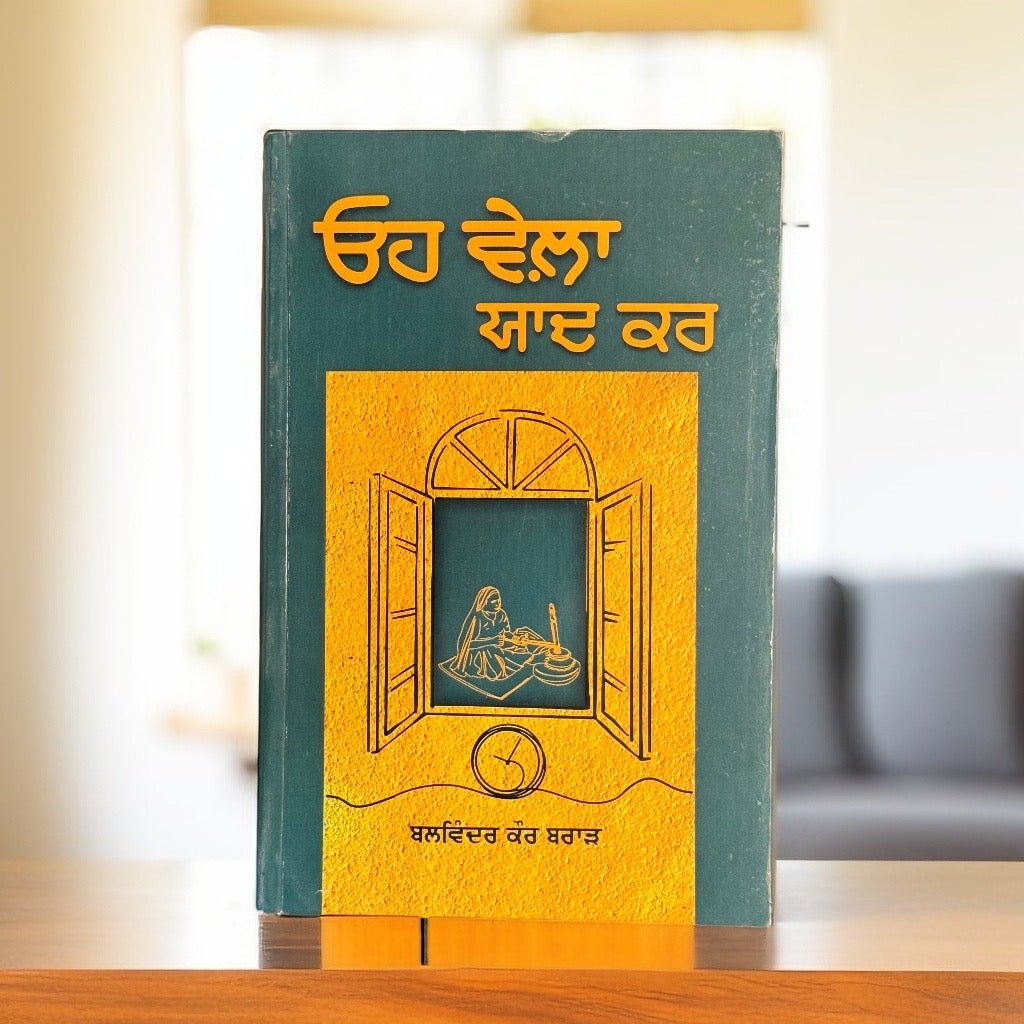 IMG-2996.jpg Oh Wela Yaad kar | Balwinder Kaur Brar - Image 1