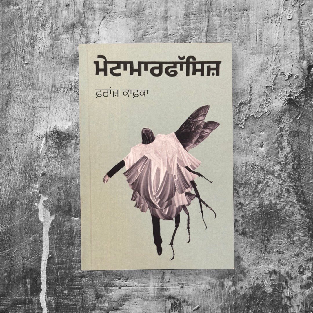 IMG-3350.jpg Metamorphosis | Franz Kafka - Image 1