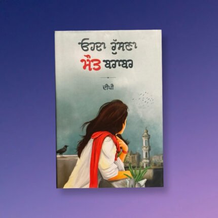 Ohda Rusna Maut Brobar | Deepi