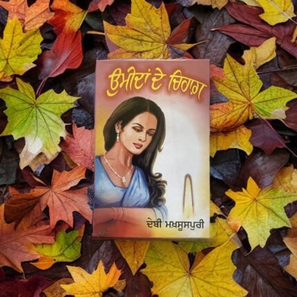 Ummedan de Chirag - Debi Maksuspuri