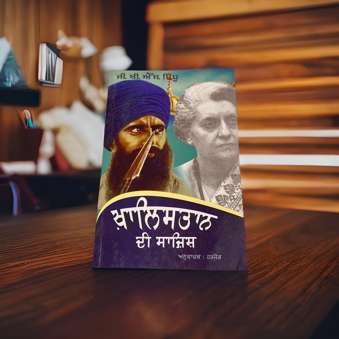 IMG-3353-1.jpg Khalistan Di Sazish - GBS Sidhu - Image 1