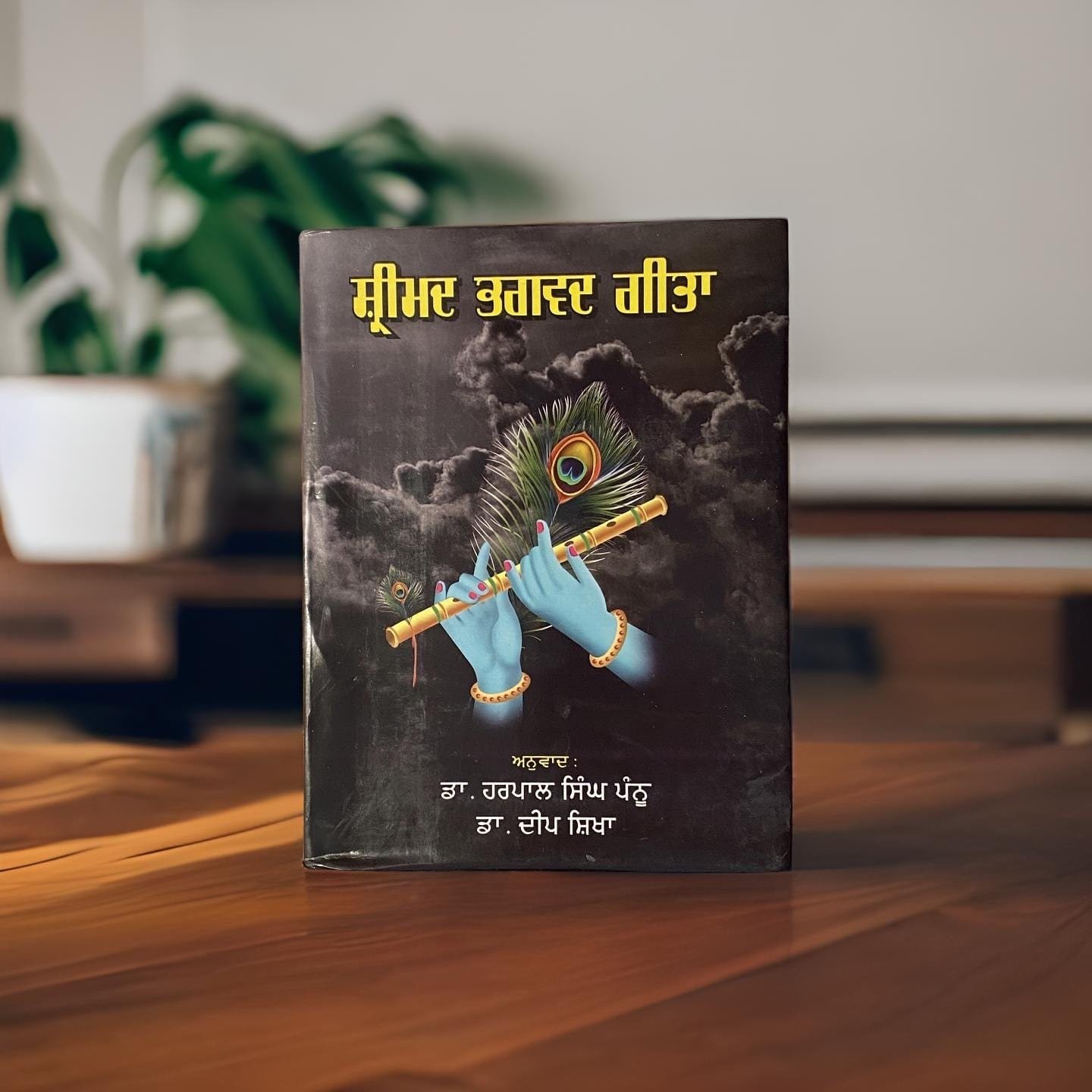 IMG-3354.jpg Srimad Bhagwad Gita - Harpal Singh Pannu - Image 1