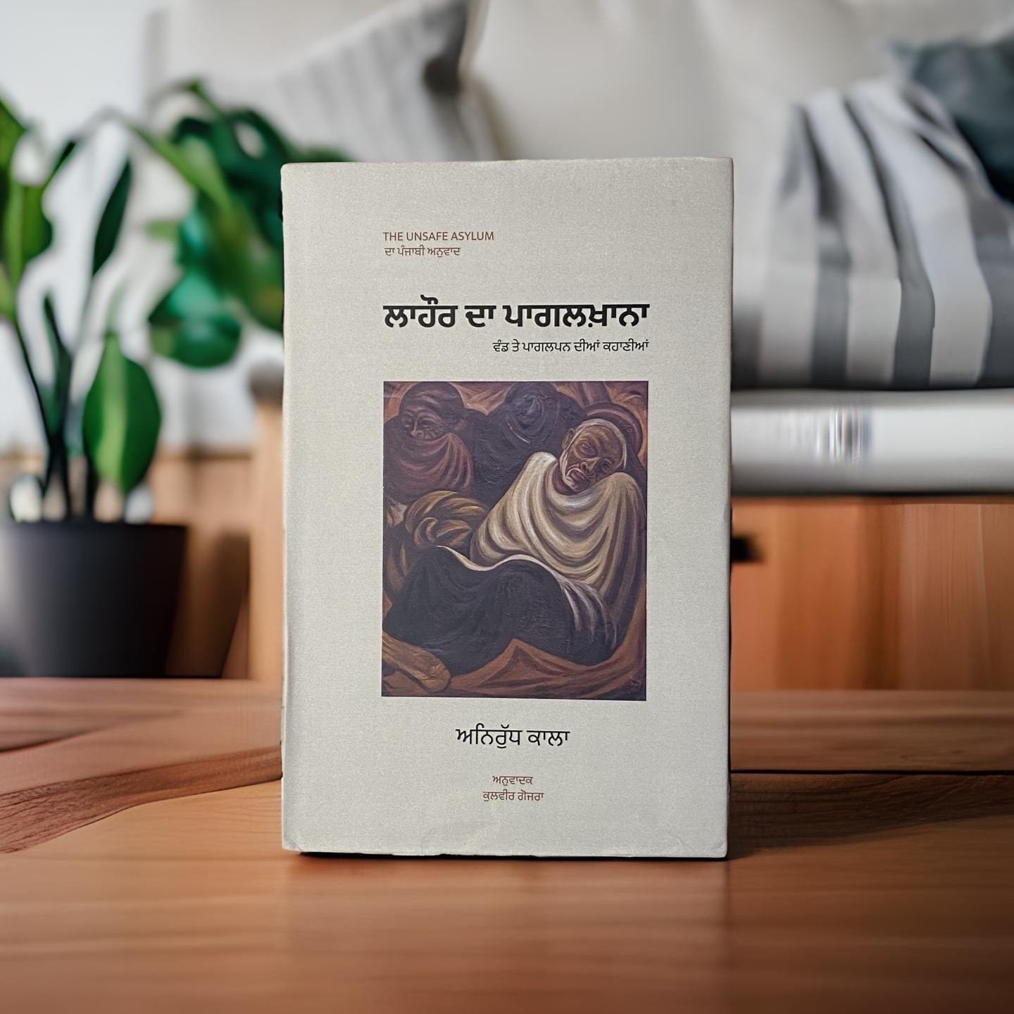 IMG-3356.jpg Lahore Da Pagalkhana - Anirudh Kala - Image 1