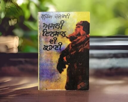 Asli Insan Di kahani: Gurbaksh - Boris Polevoi