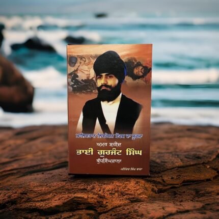 Amar Shaheed Bhai Gurjant Singh Budhsinghwala