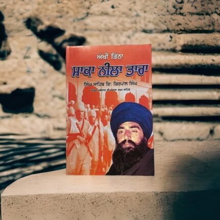 Saka Neela Tara - Giani Kirpal Singh Ji