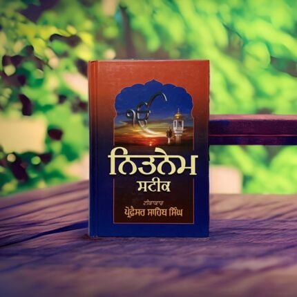 Nitnem Steek - Prof Sahib Singh