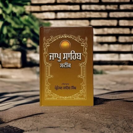 Jaap Sahib Steek - Prof Sahib Singh