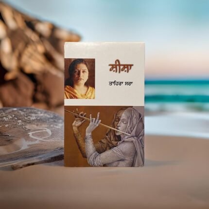 Sheesha (Collection of Poetry): Tahira Sra