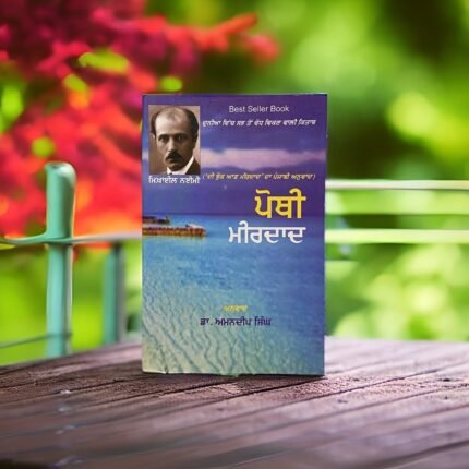 Pothi Mirdad(Punjabi translation) - Mikhail Naimy