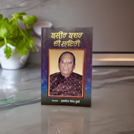 Bashir Badar Di Shayri - Kulwant Singh Suri