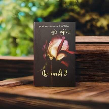 ਉਹ ਆਖਦੀ ਹੈ | Oh Aakhdi Hai