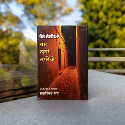 Hum Kahan Jaayeinge - Jaun Elia