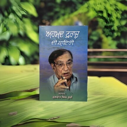 Ahmed Fraz Di Shairee (Poems) - Kulwant Singh Suri